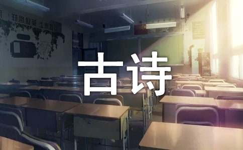 根据古诗猜成语