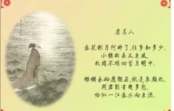 虞美人古诗春花秋月_虞美人中的春花秋月是什么意思_虞美人春花秋月何时了赏析