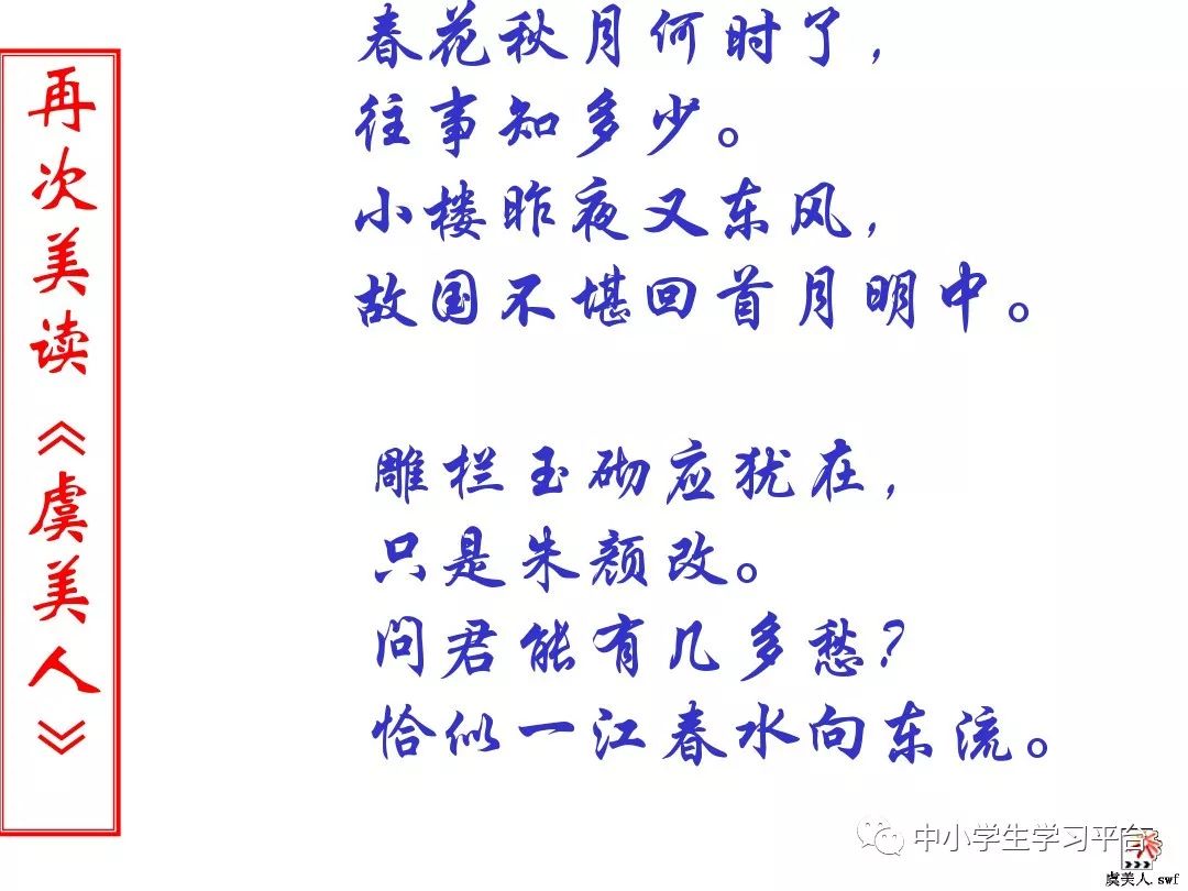 虞美人春花秋月何时了赏析_虞美人古诗春花秋月_虞美人中的春花秋月是什么意思