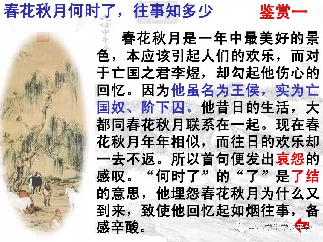 虞美人古诗春花秋月_虞美人中的春花秋月是什么意思_虞美人春花秋月何时了赏析