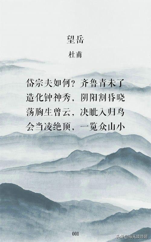 望岳和春望_望岳春望对比阅读_望岳春望茅屋为秋风所破歌