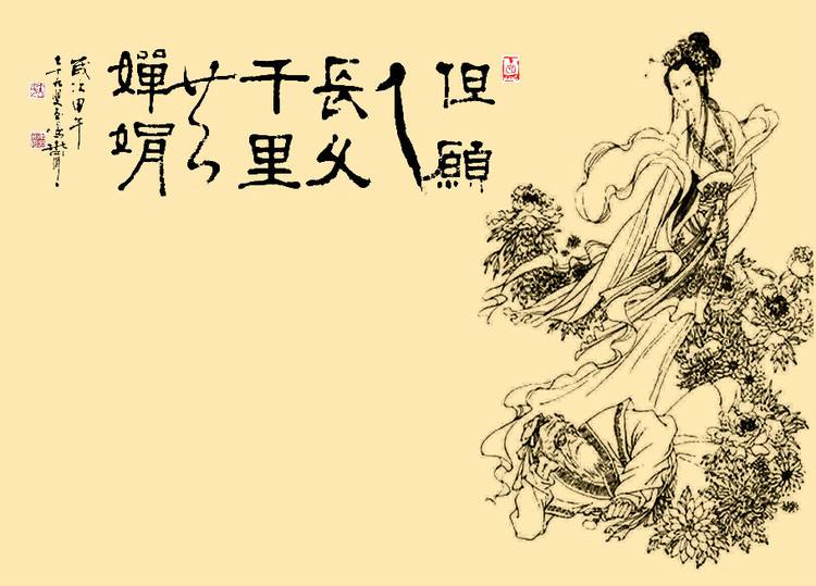 但愿长久共婵娟_但愿人长久千里共婵娟表达了_但愿人长久婵娟是什么意思