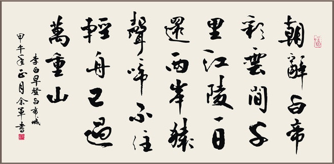 两岸猿声啼不住，轻舟已过万重山。全诗意思及赏析