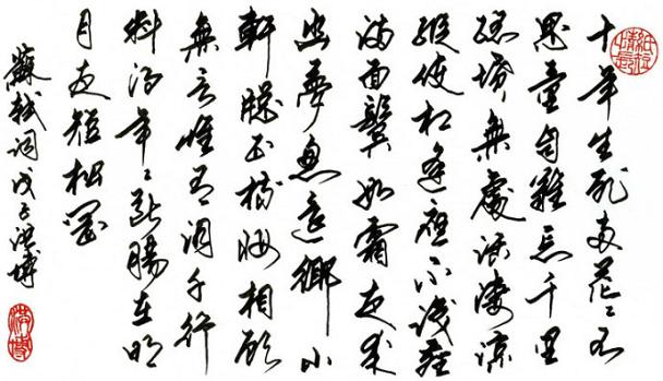 《江城子·十年生死两茫茫》苏轼宋词原文阅读翻译赏析