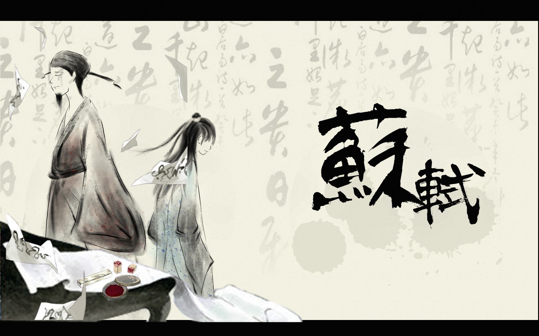 一蓑衣烟雨任平生_蓑烟雨任平生啥意思_蓑烟雨任平生也无风雨也无晴