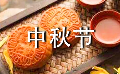 关于中秋节的诗句
