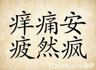 猜风雨成语玩命怎么说_风雨打个成语_风雨成语玩命猜